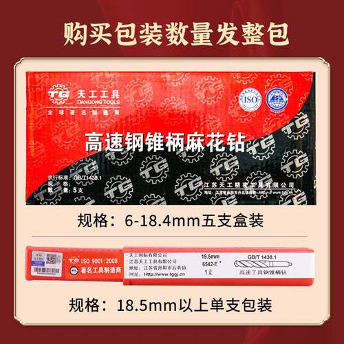 天工工具6542锥柄麻花钻不锈钢开孔器高速钢M2轧制麻花钻头套装