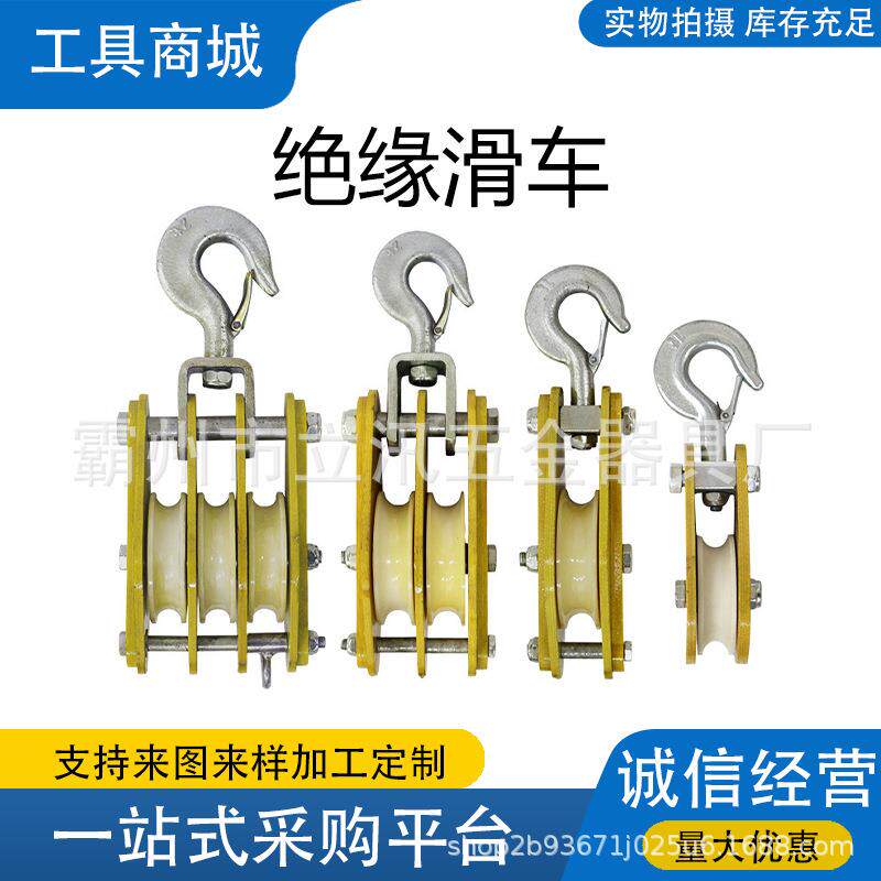 绝缘放线滑车电缆起重滑轮2T双轮3T三轮树脂滑车带电作业电力工具
