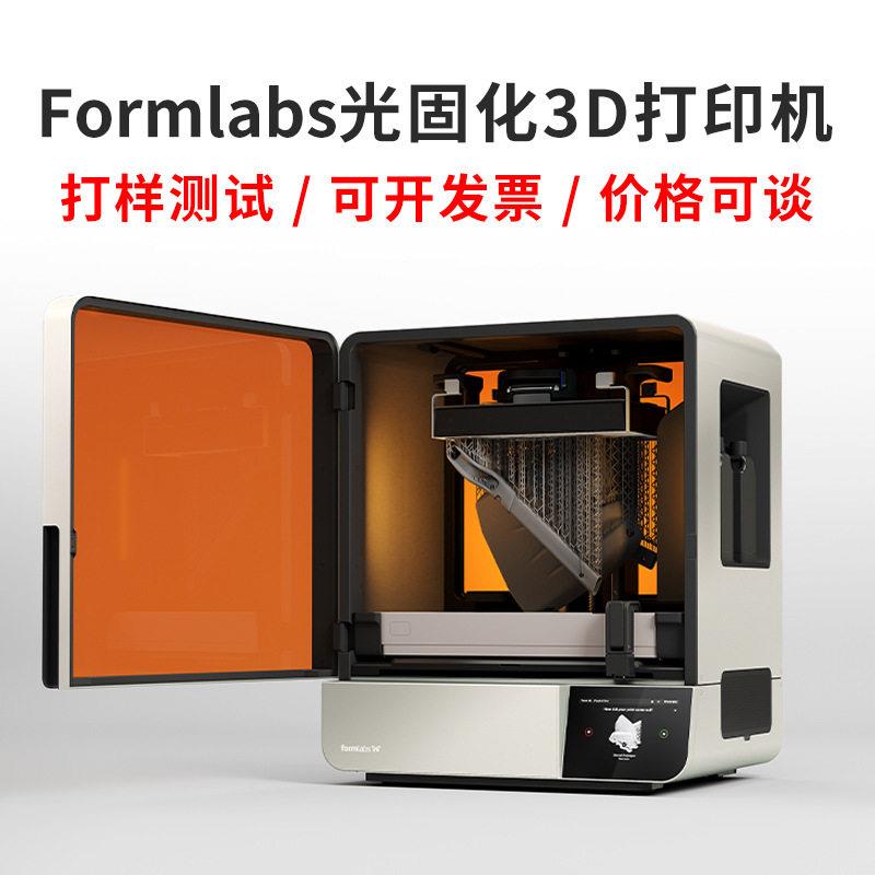 Form4L3d打印机光固化LFD精度大尺寸工业设计产品研发Formlabs