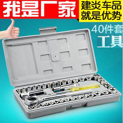 家用40件套工具盒扳手套筒汽车用摩托组套工具箱组合户外应急车载