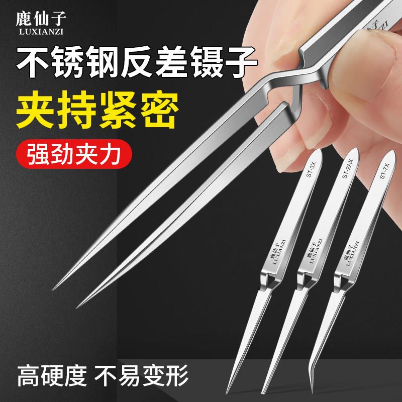 反向镊子不锈钢反差钳子手机维修专用高精密夹子弯头圆头省力工具