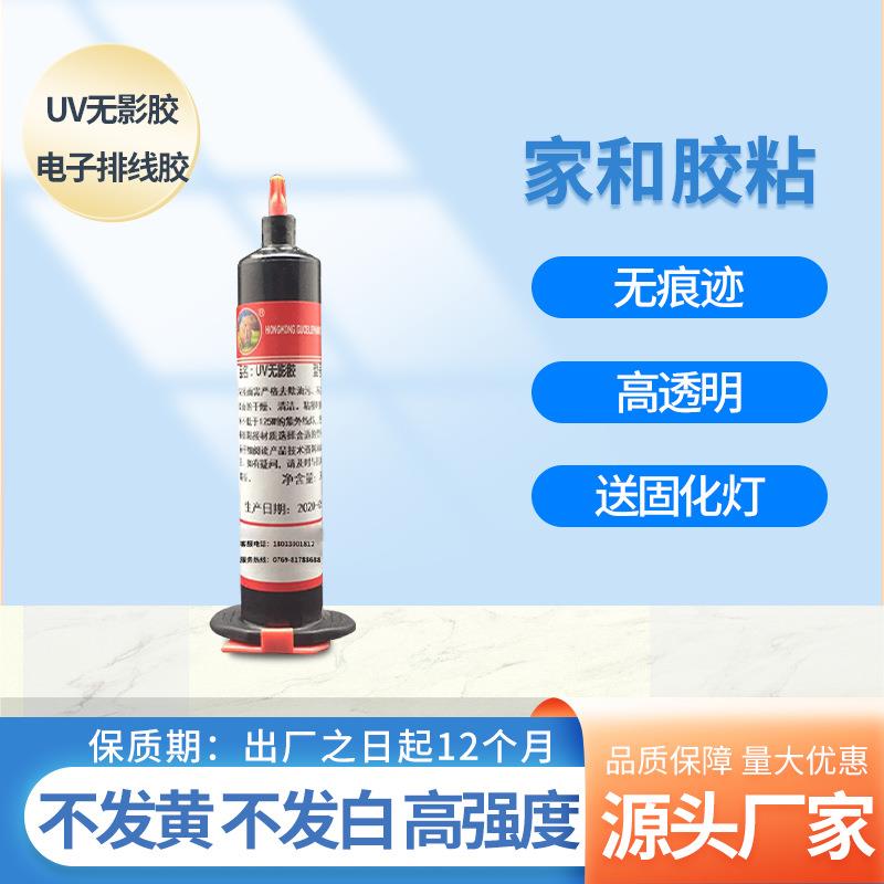 UV无影紫外线胶水亚克力水晶玻璃金属透明胶水电子排线UV无影胶