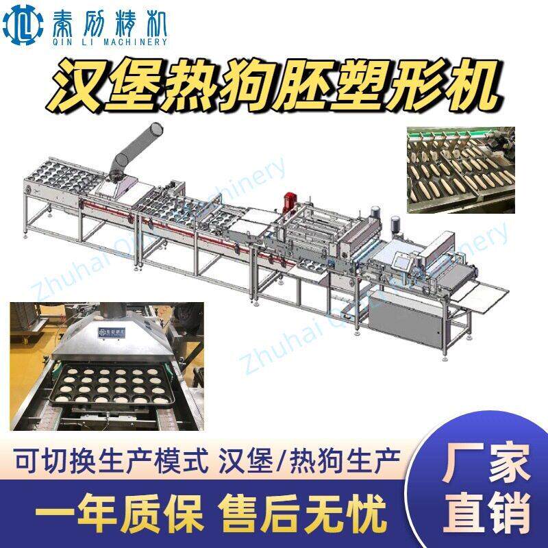 食品厂汉堡胚批量生产设备 面包制作机械 汉堡热狗塑形机效率提