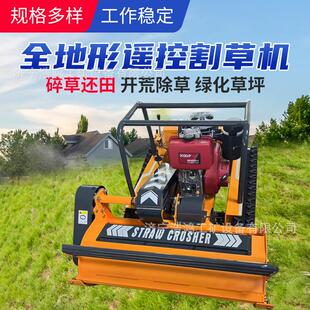 自动除草机器人小型全地形割 化遥控割草机园林草绿FSJ带草坪履式