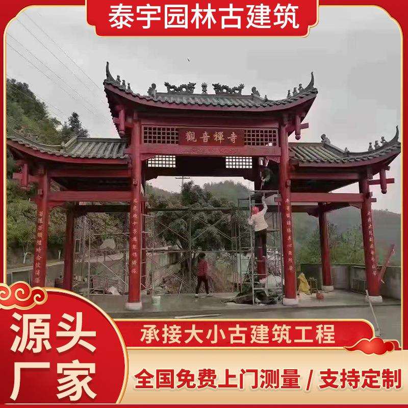 源头厂家实木户外古建门楼长廊水榭凉亭美丽乡村牌坊庭院门楼牌坊