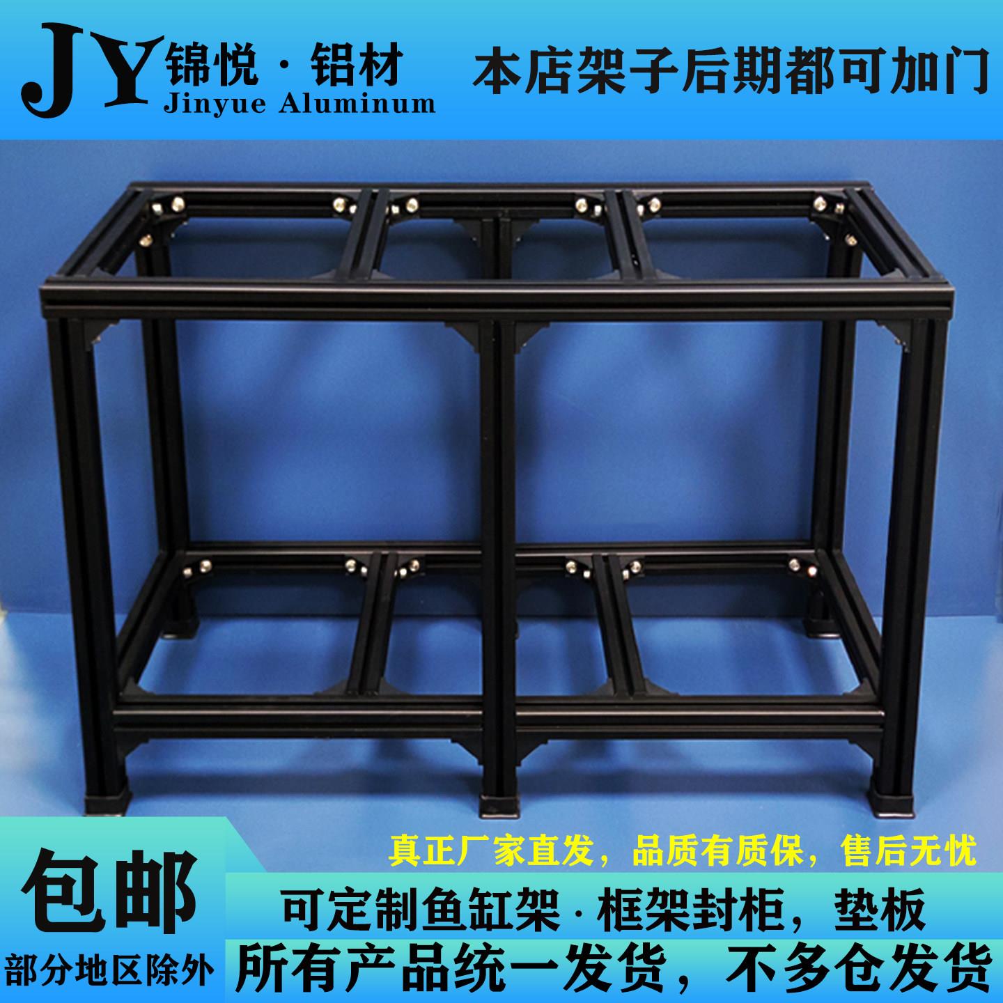 铝合金鱼缸架子黑色铝合金鱼缸底柜铝挤型材料鱼缸架子鱼缸龟缸底