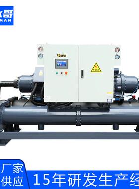 冷水哥工业冷水机反应釜螺杆式冷水机200p冷冻机冰水制冷机组厂家