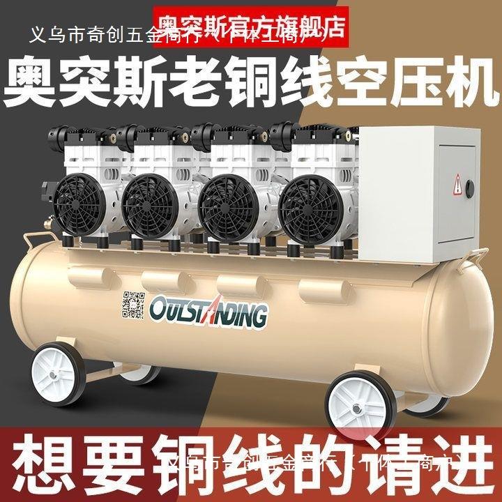 奥突斯空压机工业级大型静音木工喷漆装修气泵汽修无油空气压缩机