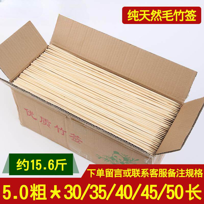 整箱一次性烧烤竹签5.0mm*30/35/40/45/50cm串串工艺品竹签家用