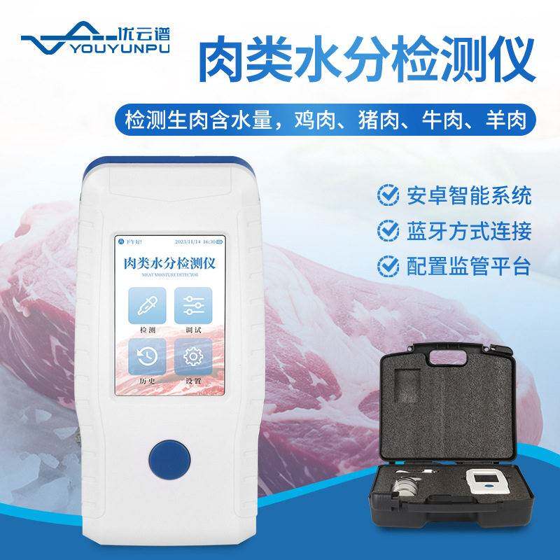 肉类水分检测仪便携式鸡肉猪肉牛肉水分速测仪注水肉快速测定仪