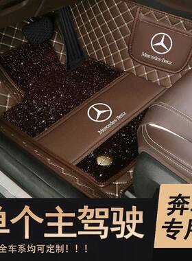 单个主副驾驶位适用奔驰E300L C200L A200LGLC260L单片汽车脚垫