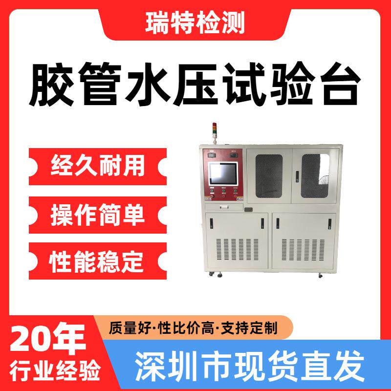 胶管水压试验台适用于汽车冷却系统管件、散热器、加热器,水冷板