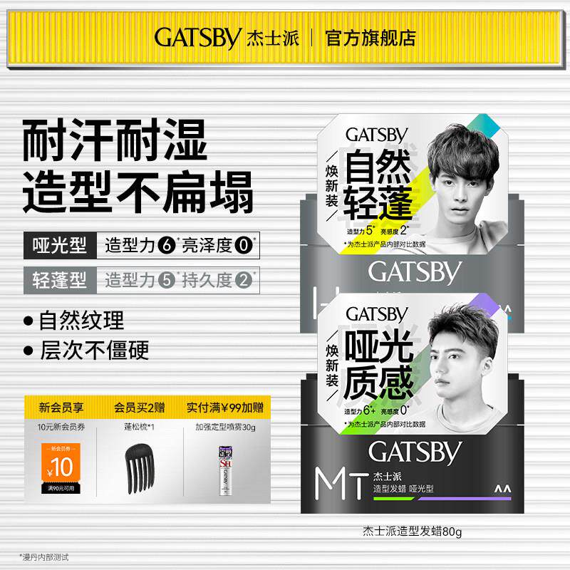 GatsbyGATSBY发蜡发胶定型男士持久塑性哑光蓬松造型发泥搭配喷雾