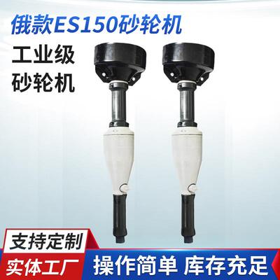 厂家大量供应IP-2014俄款ES150砂轮机 角向砂轮机 直柄式拉丝机