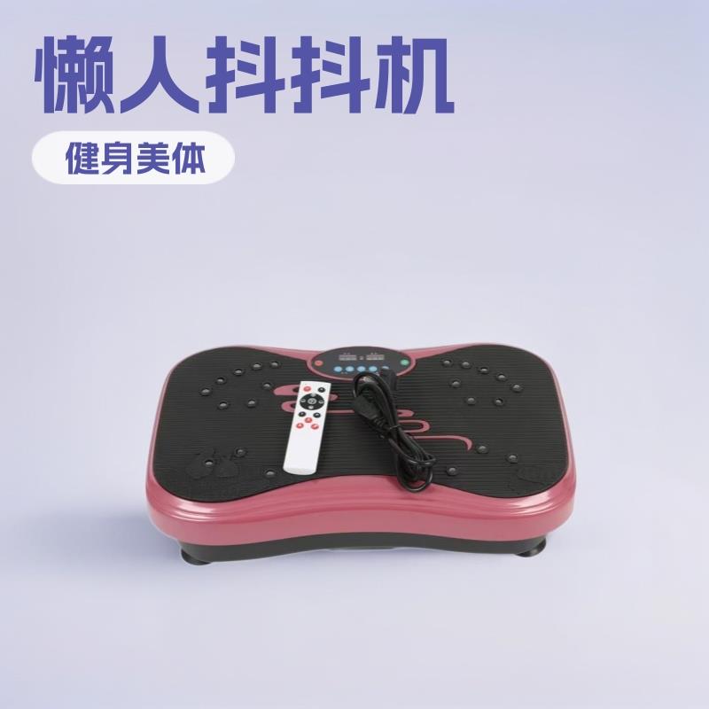 甩脂律动机懒人抖抖机家用运动健身器材减腰小腿燃脂廋身洁洋