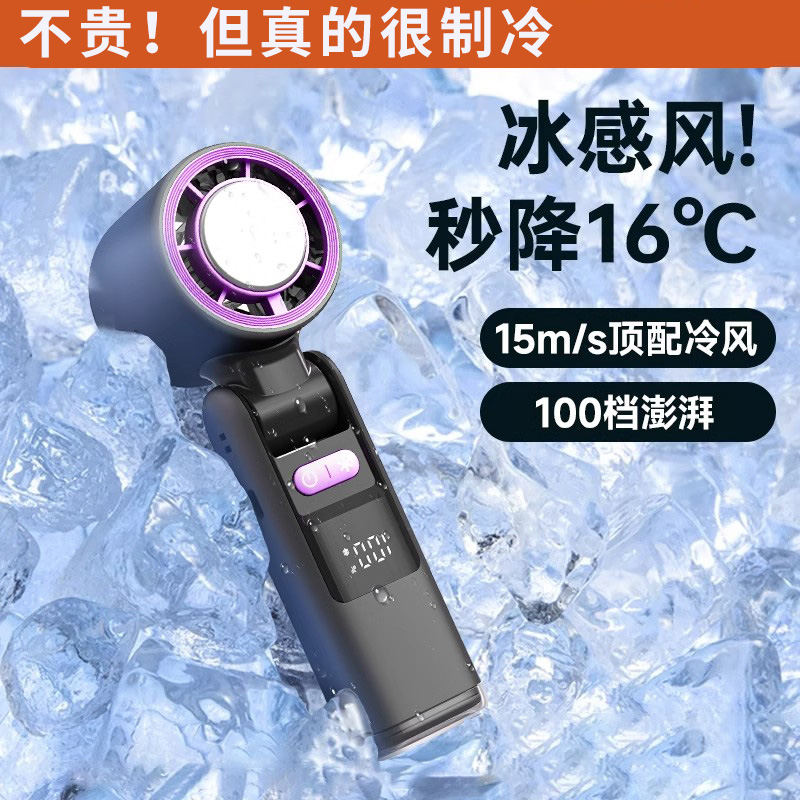 冰敷手持迷你小风扇半导体制冷户外小型便携式随身小空调充电新款