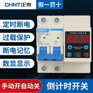 数显大功率倒计时断电开关定时脱扣器空开过载220v单相电机水泵