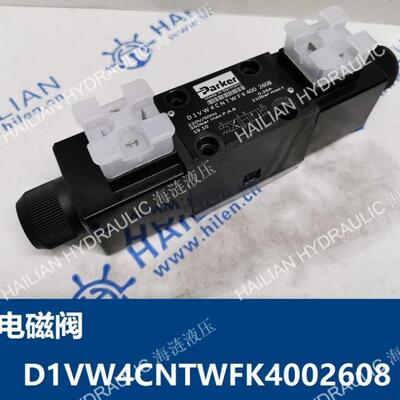 船舶舱盖电磁阀D1VW4CNTWFK4002608 hatch cover solenoid valves