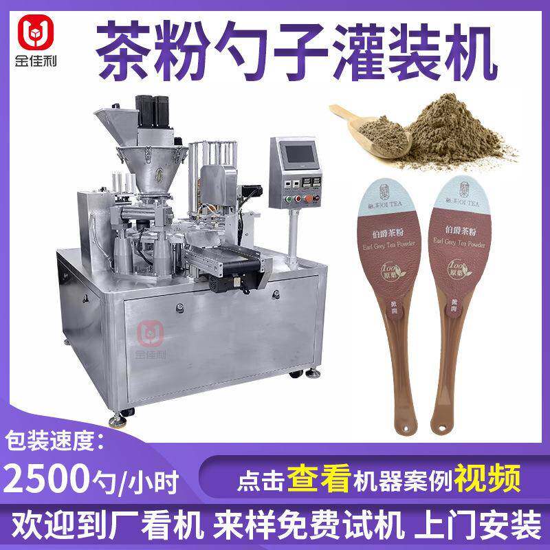勺子茶粉果蔬粉灌装机 奶茶粉咖啡粉灌装机 全自动粉剂勺子灌装机