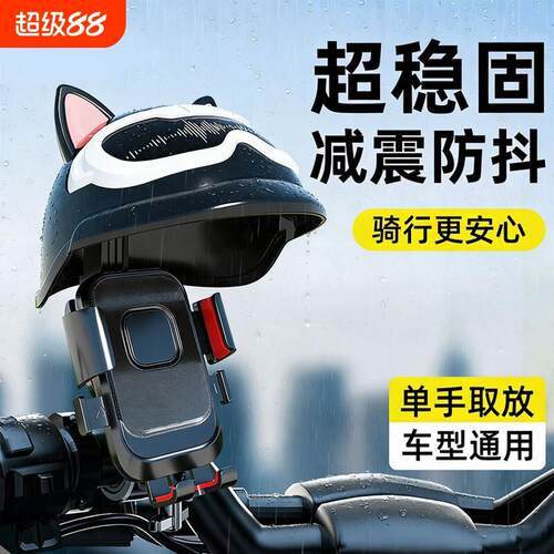 电动车手机支架防震防抖电瓶摩托外卖骑手专用2026新款导航挡雨帽