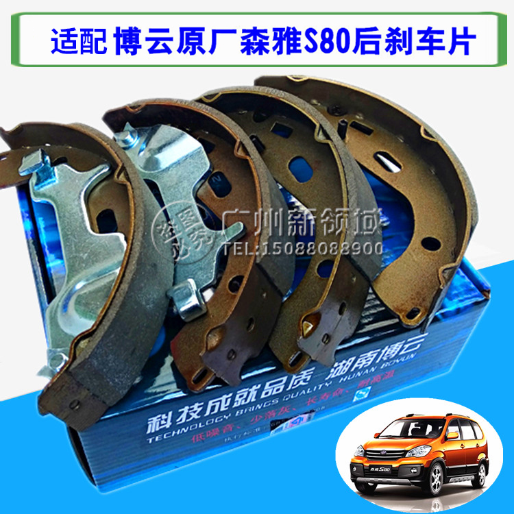 适用于一汽森雅S80后轮刹车片 S80后皮 后鼓刹制动刹车片新款12年