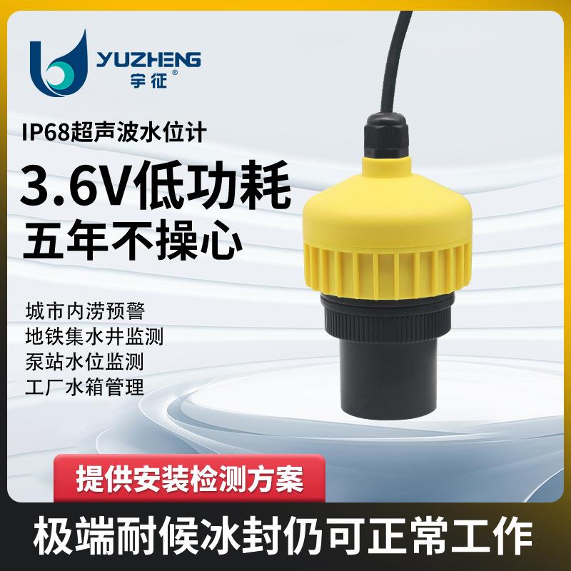 IP68超声波水位计3.6V低功耗耐腐蚀超声窨井液位计量程可选