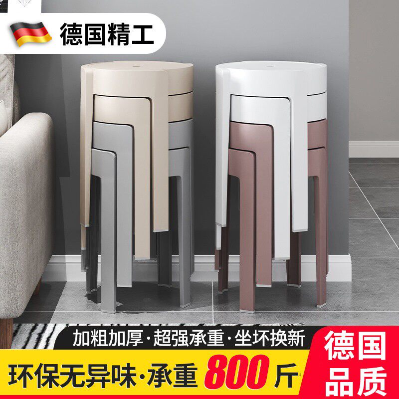 德国塑料凳子加厚家用特厚现代简约可叠放摞叠舒服椅子高圆凳板凳