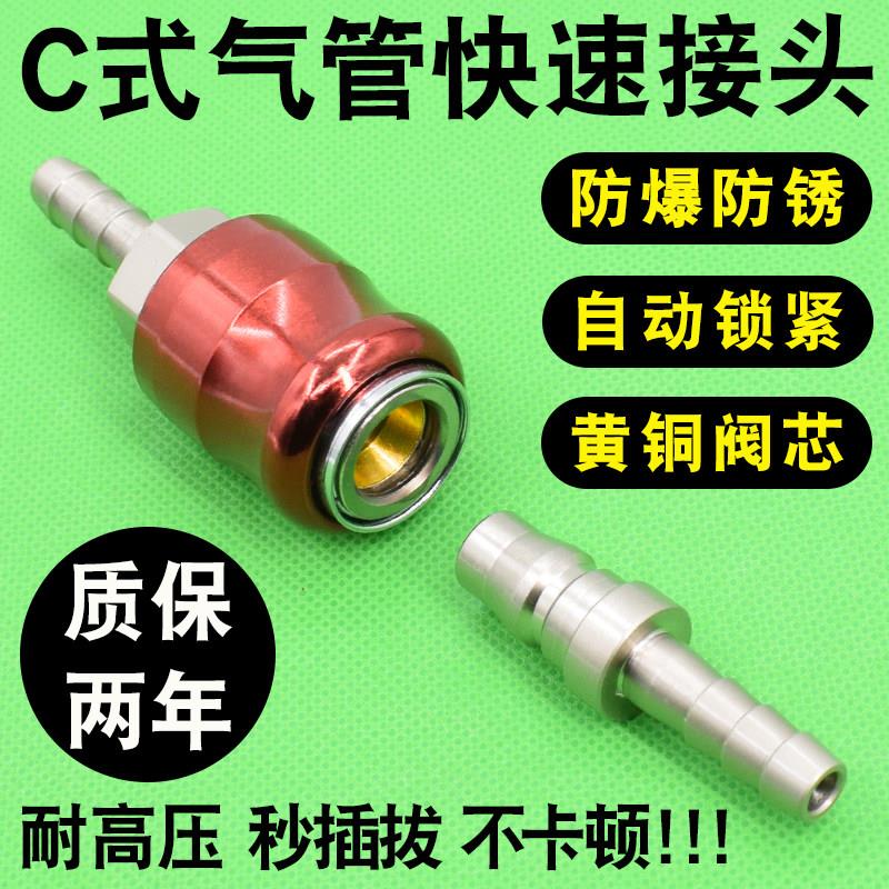 C式气动快速自锁长尾接头公母高压8mm气动扳手氧气泵管快插空压机