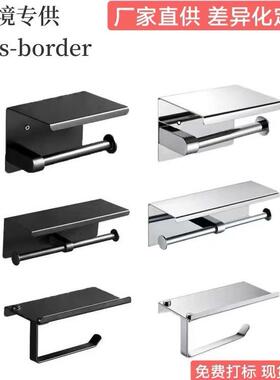 方形卷纸架 简约304不锈钢家用免打孔手机置物架卫生间纸巾架