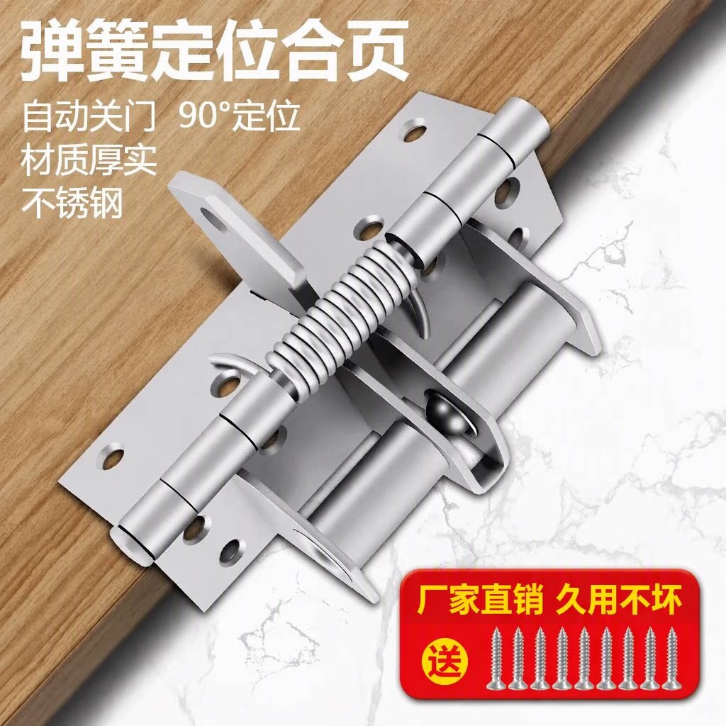 不锈钢自闭合页90度定位铰链自动关门闭门器木门铁门隐藏弹簧合叶