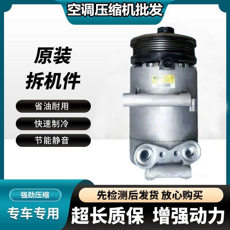 适用福特福克斯汽车空调压缩机锐界Ford致胜2.3 2.0T翼虎 翼博