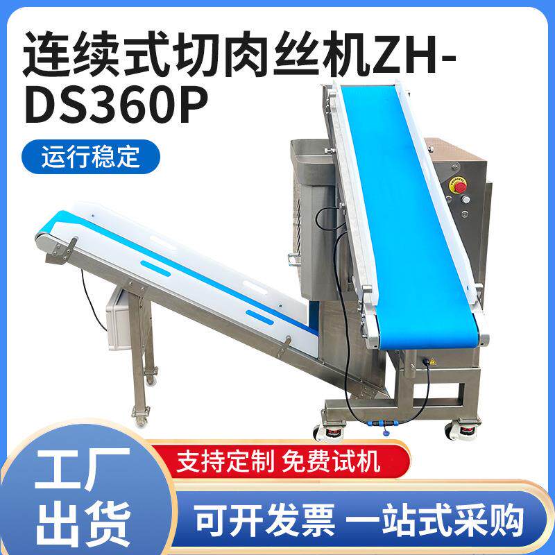 鸡胸肉连续式切肉丝机 商用瘦肉牛肉切条机 无骨鲜肉切片切丝机