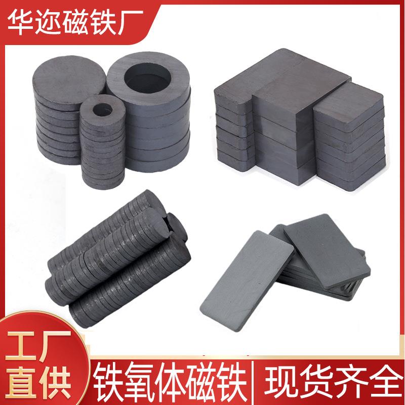 厂家长方形铁氧体小磁铁圆片环形吸铁石磁钢异性黑色普磁现货