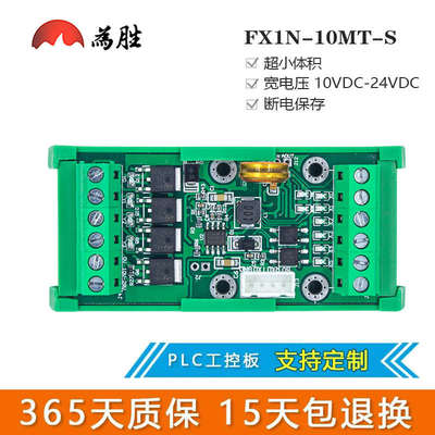 为胜国产PLC工控板 可编程控制器 FX1N-10MT  步进 国产简易 导轨
