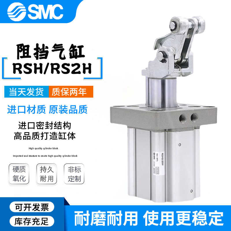 SMC型重载型止动阻挡气缸RSH20/RSH32-15/20DL/DM/BL/B
