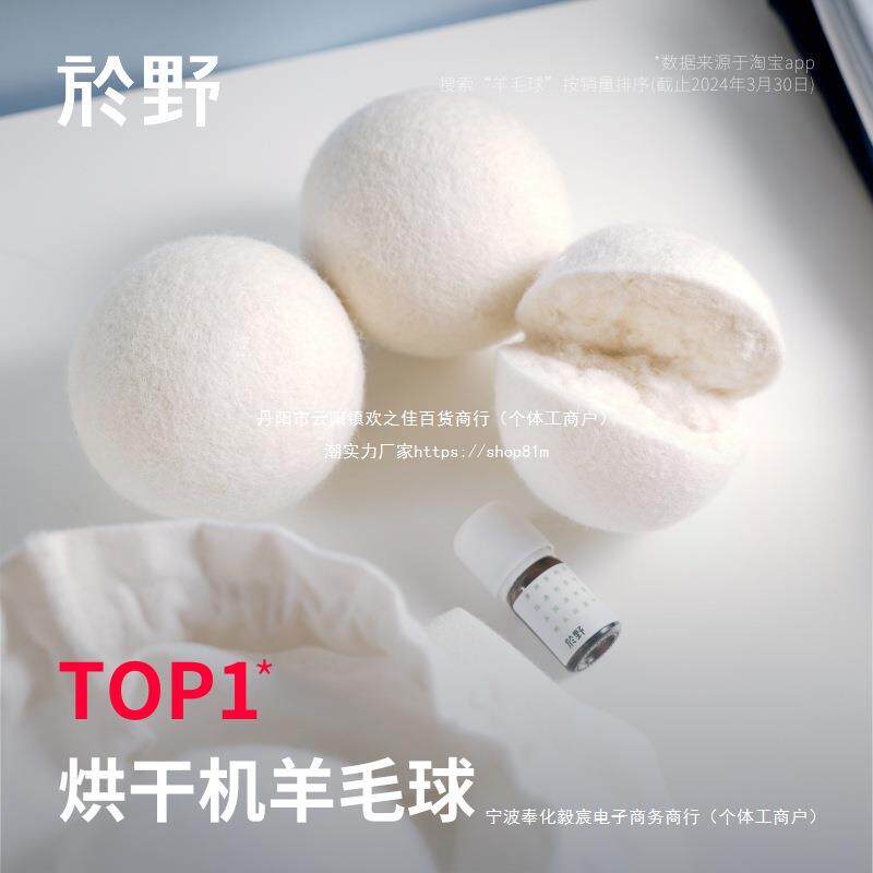 yuye烘干羊毛球防缠绕于野烘干机羊毛球伴侣洗衣绵羊球中国大陆