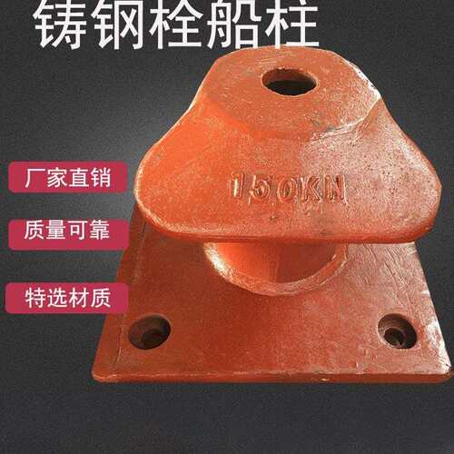 厂家单双柱栓船桩系缆桩船舶配件系缆柱方底系铸铁铸钢系船柱