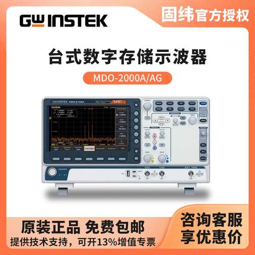 固纬GWINSTEK实验室用混合域示波器MDO-2102A/2202AG/2102EG