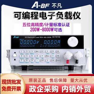 BF不凡DCT8730可编程直流电子负载仪电池容量内阻300W