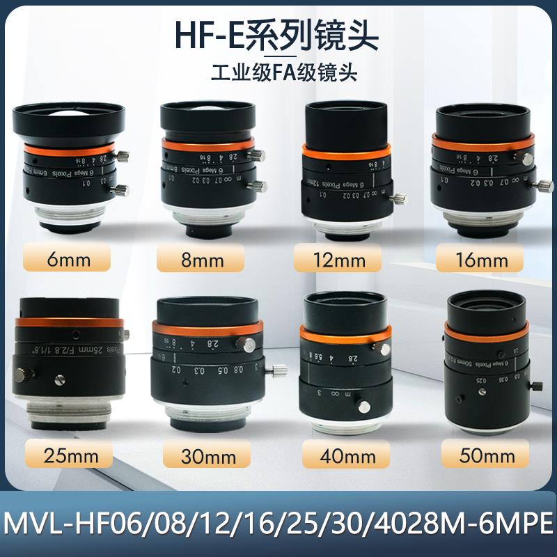 海康600万镜头MVL-HF0628M-6MPE/0828/1228/1628/2528/3028/4028