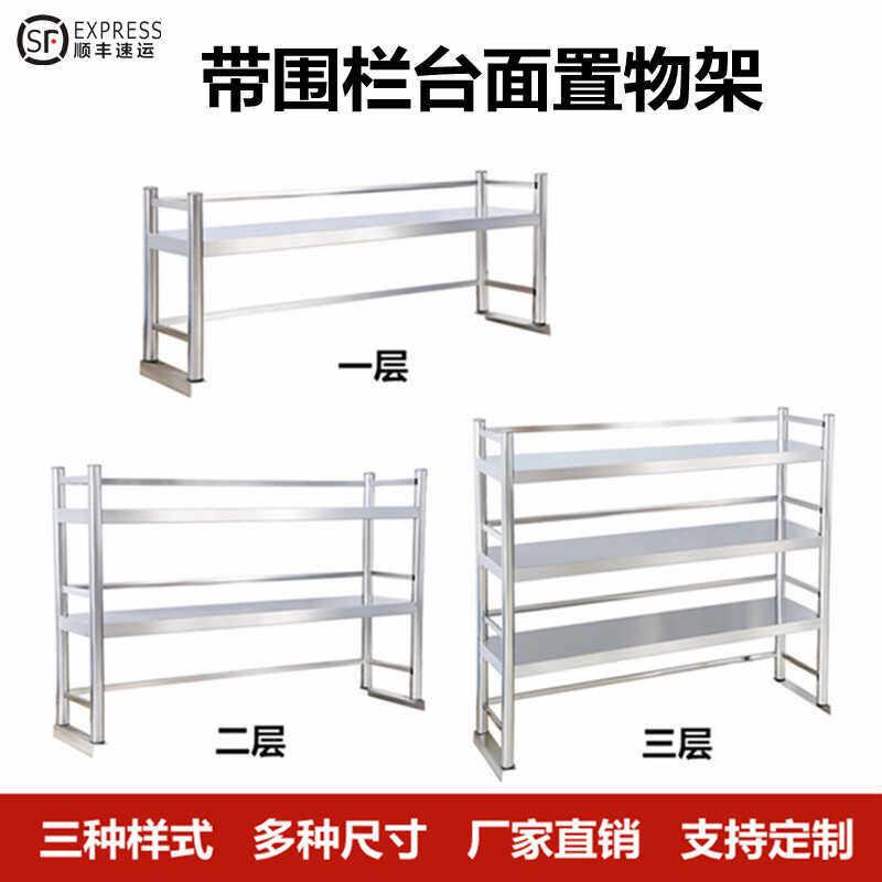 不锈钢置物架操作台架子带围栏三两层奶茶店工作台上方立架台面架图片