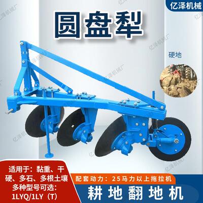 翻耕地圆盘 四犁机轮IDH拖拉地带农用开荒破土圆盘犁土壤耕整翻地