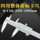 300mm上海恒胜精准测量四用高精度0.02 200 整体游标卡尺0 150