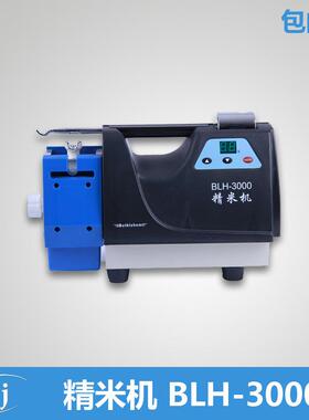 伯利恒 精米机 BLH-3000 稻谷脱壳 糙米碾白 出米率检测 精米机