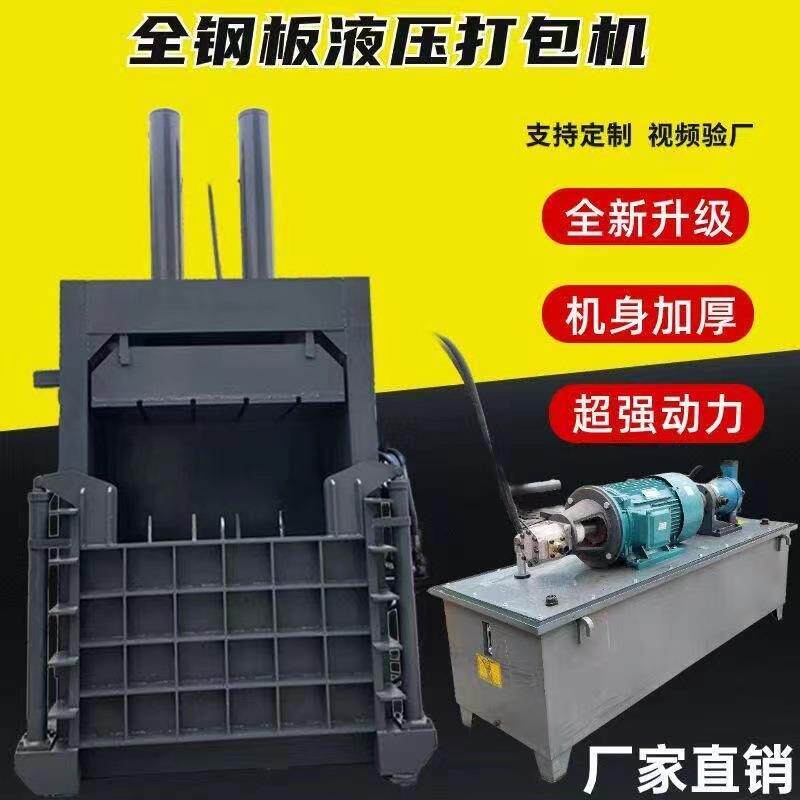 液压打包机塑料薄膜编织袋废纸箱易拉罐废金属青储稻草中草药打包图片