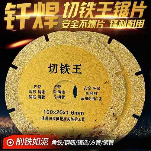 角磨机切割片切铁王角铁不锈钢金属合金切铁锯片钎焊金刚石砂轮片