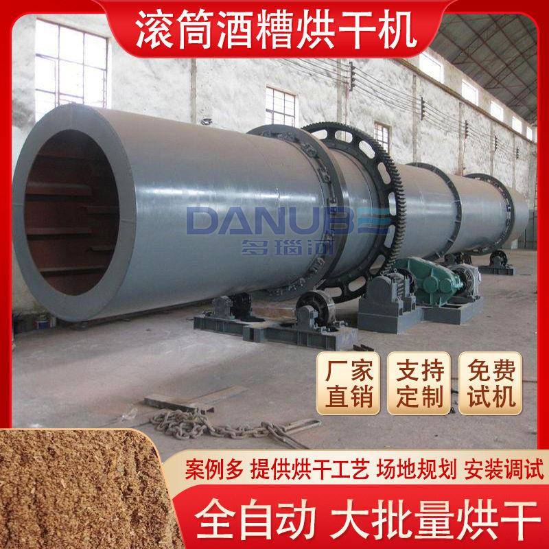 滚筒酒糟烘干机转筒式红糟酒醅糟粕甜酒干燥机酿酒残渣子烘干线