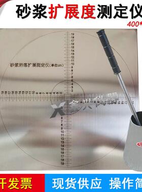 CA砂浆扩展度测定仪50*150*100砂浆塌落度筒带捣棒不锈钢板
