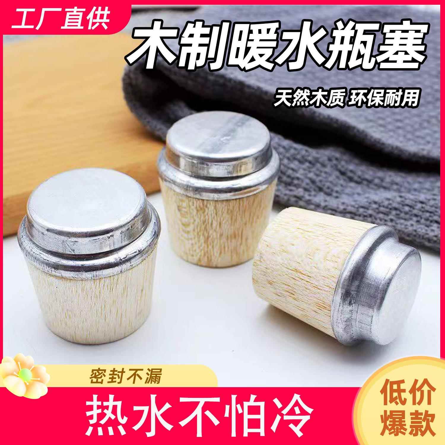 暖瓶塞热水瓶塞子暖壶木塞子木头盖软木通用水壶实木开水瓶塞