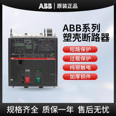 ABB塑壳断路器T7S1250A T7S1000A T7S1600A 3P电动手动SACE PR231